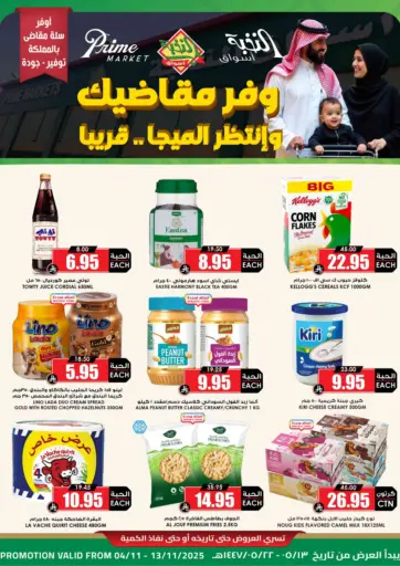 وفر مقاضيك وانتظر الميجا.. قريباً من أسواق النخبة الرس السعودية